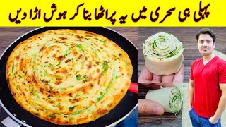 Sehri Special Recipe By ijaz Ansari  Ramzan Special Recipes  Crispy Paratha Recipe [upl. by Barrada]