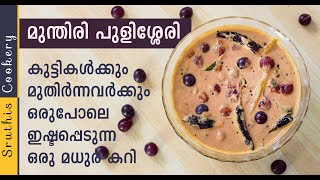 മധുരമുള്ള മുന്തിരി പുളിശ്ശേരി  Munthiri Pulissery recipe  Munthiri recipe in malayalam [upl. by Trevorr]