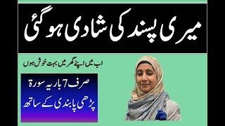 Pasand ki shadi ka wazifa  Shadi ka amal  Mangni ka wazifa  Muslim Community [upl. by Romo]