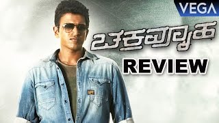 Chakravyuha Kannada Movie Review  Latest Kannada 2016 [upl. by Hartwell]