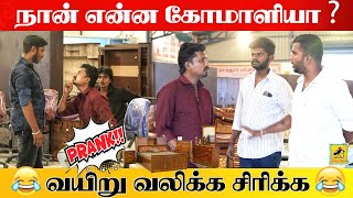 என்னங்க இப்படி பண்றீங்க  Furniture Prank  Katta Erumbu [upl. by Winnick]