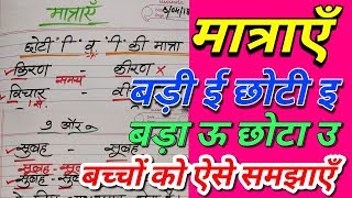 हिंदी मात्राएँमात्राओं का ज्ञानlearn hindi matra💥 [upl. by Ahsiek]