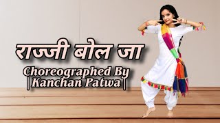 Razzi Bolja Dance  राज्जी बोल जा  मेरी गुड की डली रे  Haryanvi Song  Kanchan Patwa Choreography [upl. by Ahsaz810]