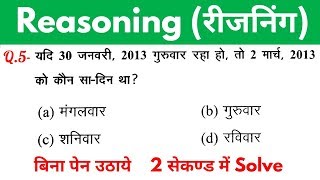 Reasoning short tricks in hindi for  RAILWAY GROUPD NTPC SSC CGL CHSL MTS amp all exams [upl. by Burget421]