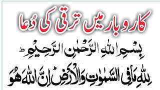 Dua for Business Success  karobar Mein Barkat ki Dua  islamic Education [upl. by Jews]