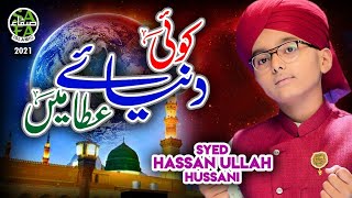 Syed Hassan Ullah Hussani  Koi Dunya e Ata Main  New Naat 2021  Safa Islamic [upl. by Aaron17]