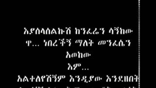 Alteleyeshignim Alemayehu Eshete  አልተለየሽኝም  አለማየሁ እሸቴ [upl. by Odrautse56]