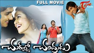 Chukkallo Chandrudu Telugu Full Movie  Siddardha Sada Charmi Kaur Saloni ANR  TeluguMovies [upl. by Furmark835]