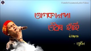 ALAKANANDA  LYRICAL VIDEO  ASSAMESE LYRICS  ZUBEEN [upl. by Ebehp55]