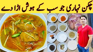 Chicken Nihari Recipe By Ijaz Ansari  چکن نہاری بنانے کا طریقہ  Easy Nihari Recipe [upl. by Agnimod]