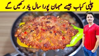 Kabab Recipe By ijaz Ansari  Chapli Kabab Recipe  Kachche Keema Ke Kabab  Peshawari Kabab Recipe [upl. by Eceertal]