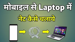 Mobile Se Laptop Me Net Kaise Chalaye Data Cable Se  Laptop Me Phone Se Net Kaise Chalaye [upl. by Jerrold]