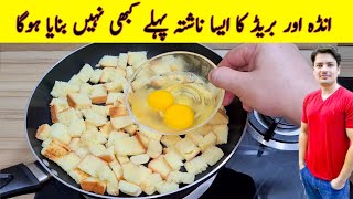 Yummy And Tasty Recipe By ijaz Ansari  Breakfast Recipe  Egg And Bread Recipe [upl. by Maddox]