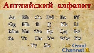 Английский алфавит Часть 1 English alphabet Part 1 [upl. by Elberfeld]