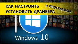 как обновить драйвера на процессор [upl. by Eile]