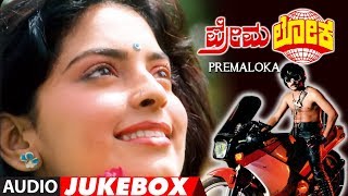 Premaloka Audio Jukebox  Premaloka Kannada Movie  Ravichandran Juhi Chawla [upl. by Ycnuahc]