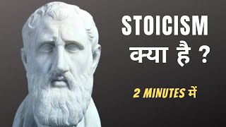 Stoicism Philosophy Kya Hai   in 2 minutes  What is Stoicism philosophy in Hindi  Eng subtitles [upl. by Arykat]