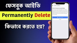 Facebook id Delete Korbo Kivabe How to Delete Facebook Account Permanently  THE SA TUTOR [upl. by Haerb]