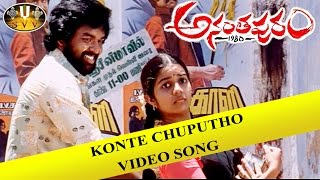 Konte Chuputho Video Song  Ananthapuram 1980 Movie  Sri Venkateswara Video Songs [upl. by Kovacev]