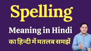 Spelling meaning in Hindi  Spelling का हिंदी में अर्थ  explained Spelling in Hindi [upl. by Swayder366]