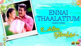 Ennai Thaalattum  HD Video Song  Unnai Ninaithu  Suriya  Laila  Sneha  Sirpy  Ayngaran [upl. by Karena639]