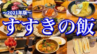 【札幌絶品グルメ】地元民に聞いた「本当に美味い店10選」を大公開！すすきの周辺で楽しむ当地グルメ旅が最高過ぎた！〜春の北海道旅行編PART2〜 [upl. by Melody]