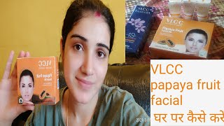 how to do VLCC papaya fruit facial step by step at home 🏡घर पर facial कैसे करें VLCC papaya facial [upl. by Yetac]