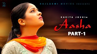 ASHA आशा Part 1  Kavita Joshi  Uttar kumar  Dinesh Choudhary  Amit  New Haryanvi Film 2021 [upl. by Xuaeb223]