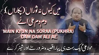 Qasida  Main Kyun Na Soraa Pukhra Dam Dam Ali Ae  Faryad Ali  2018 [upl. by Ennaitsirk731]