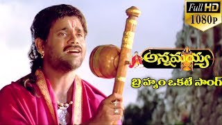 Annamayya Video Songs  Brahmam Okate  Nagarjuna Ramya Krishnan Kasturi  Full HD [upl. by Fraze631]